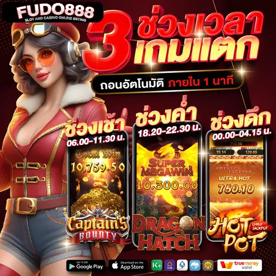 เกม สล็อต 888