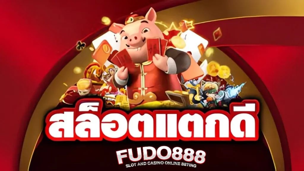 สล็อต666
