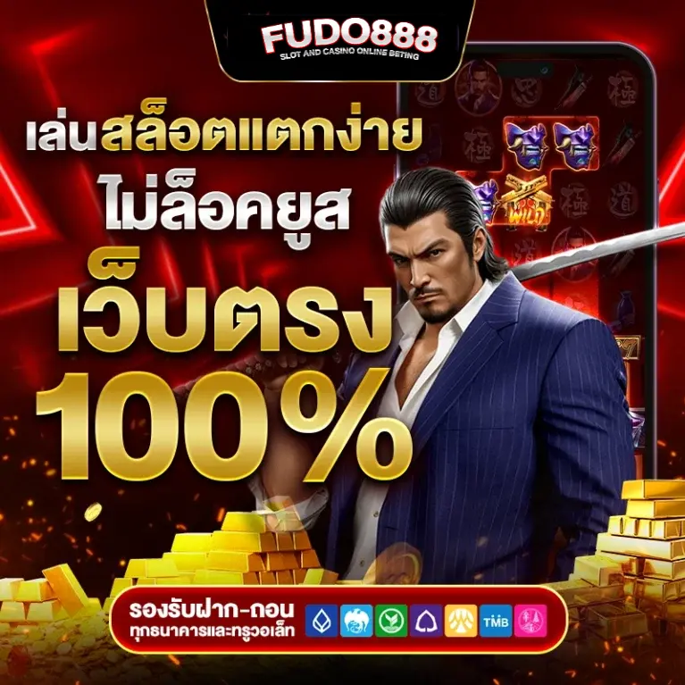 FUDO888