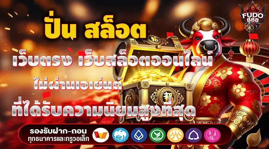 ปั่น สล็อต
